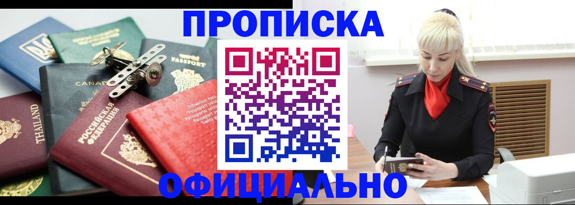 временная регистрация надежно в Щучье